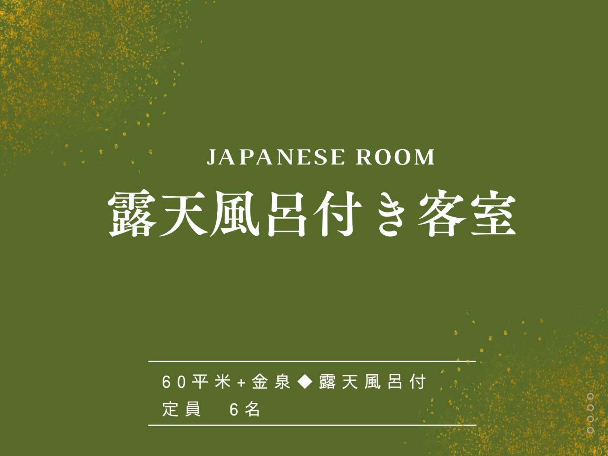 有馬温泉 御幸荘 花結び